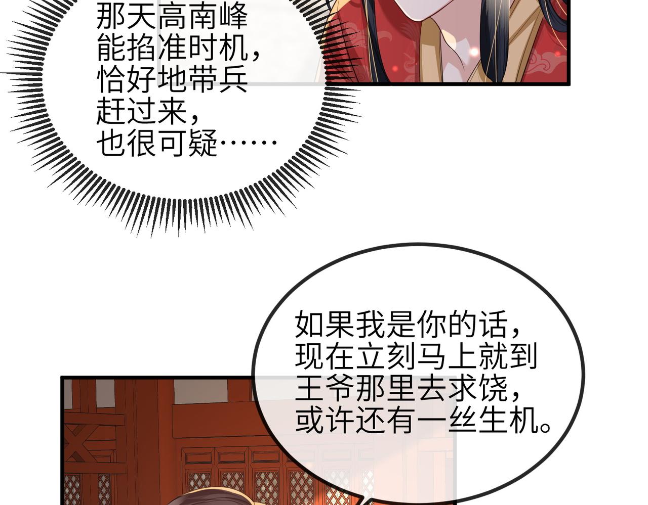 第42话 本王最后一次给你机会29