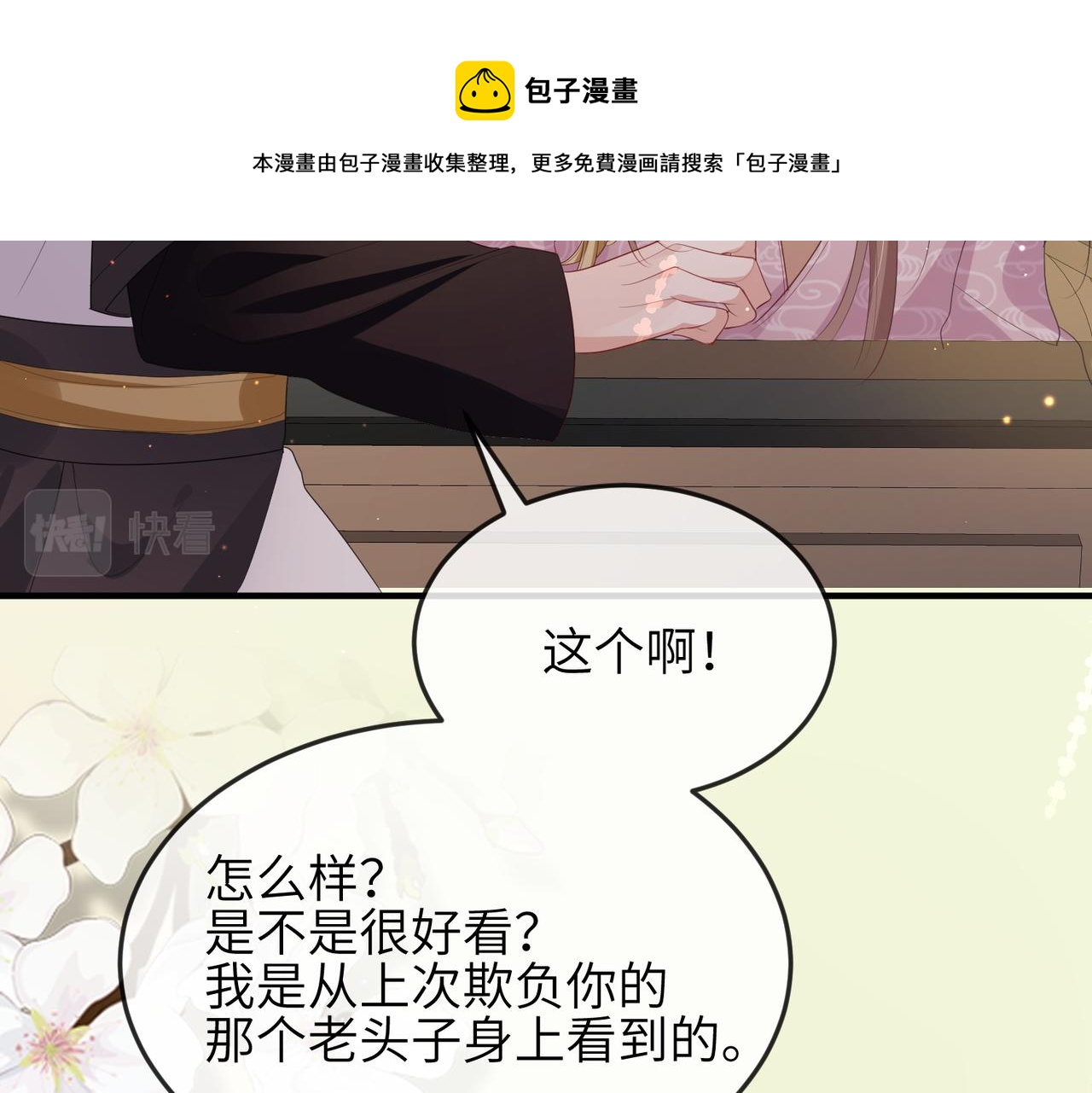 第33话 一辈子侍奉12