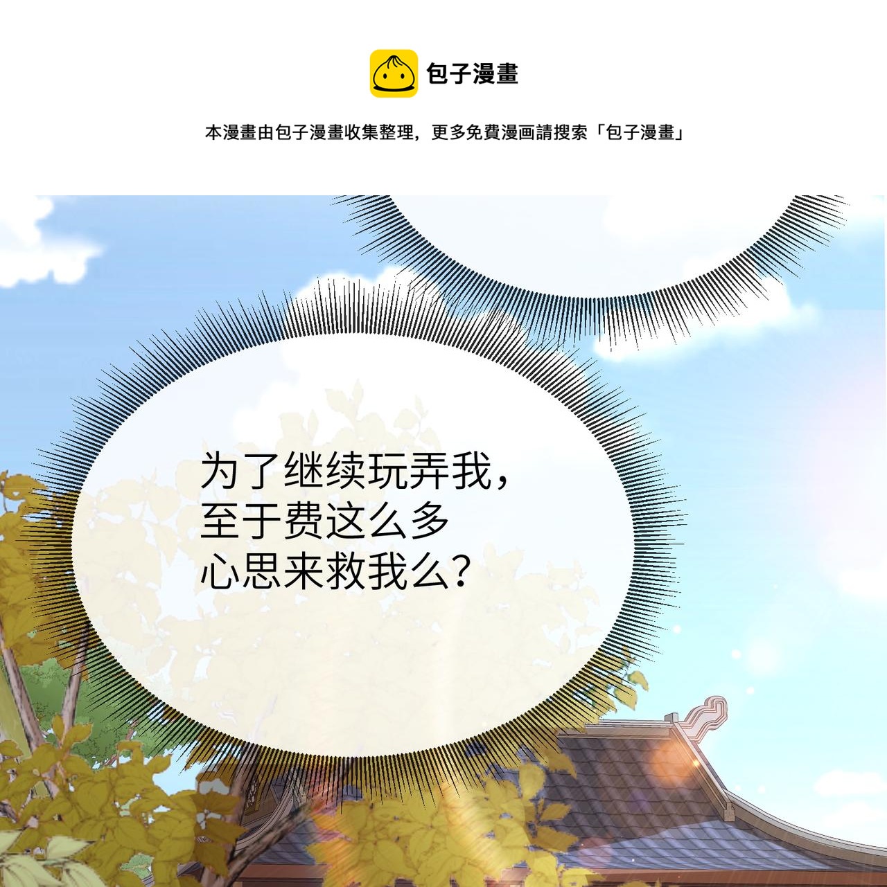 第25话 救我是为了继续玩弄我72