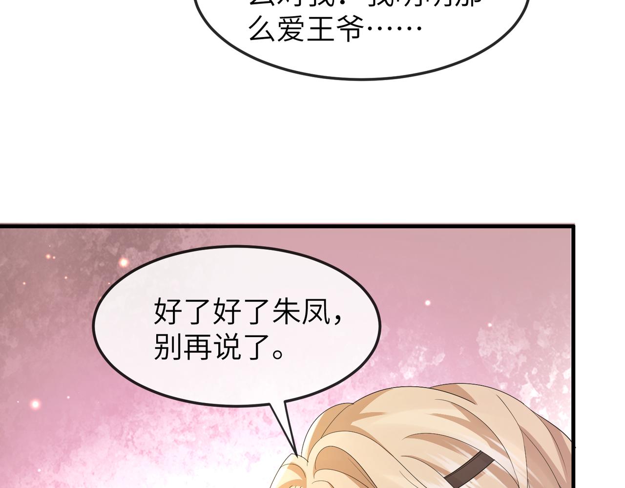 第27话 你这是在吃醋吗？15