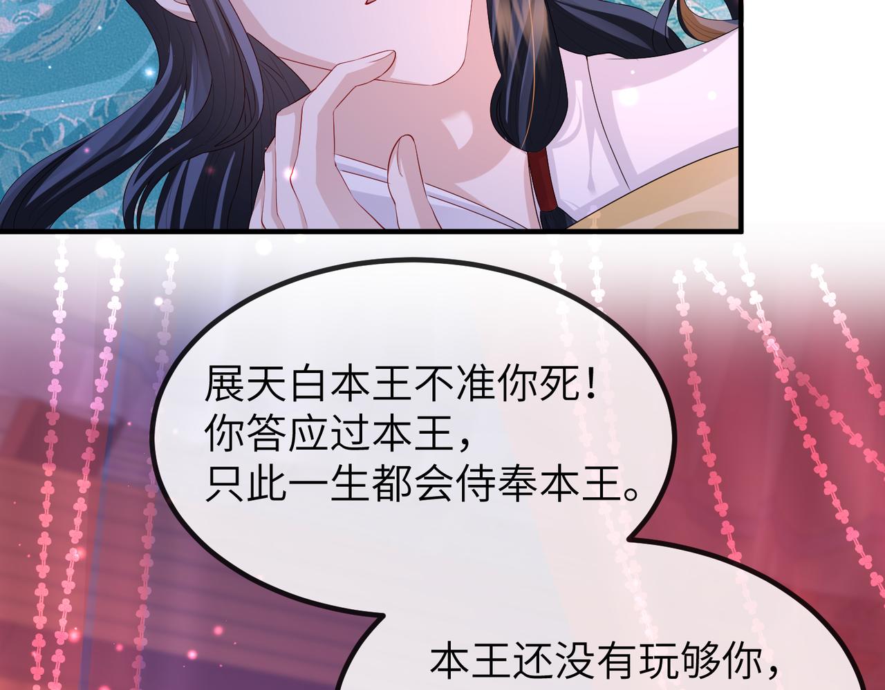 第23话 第一次见王爷如此急迫29