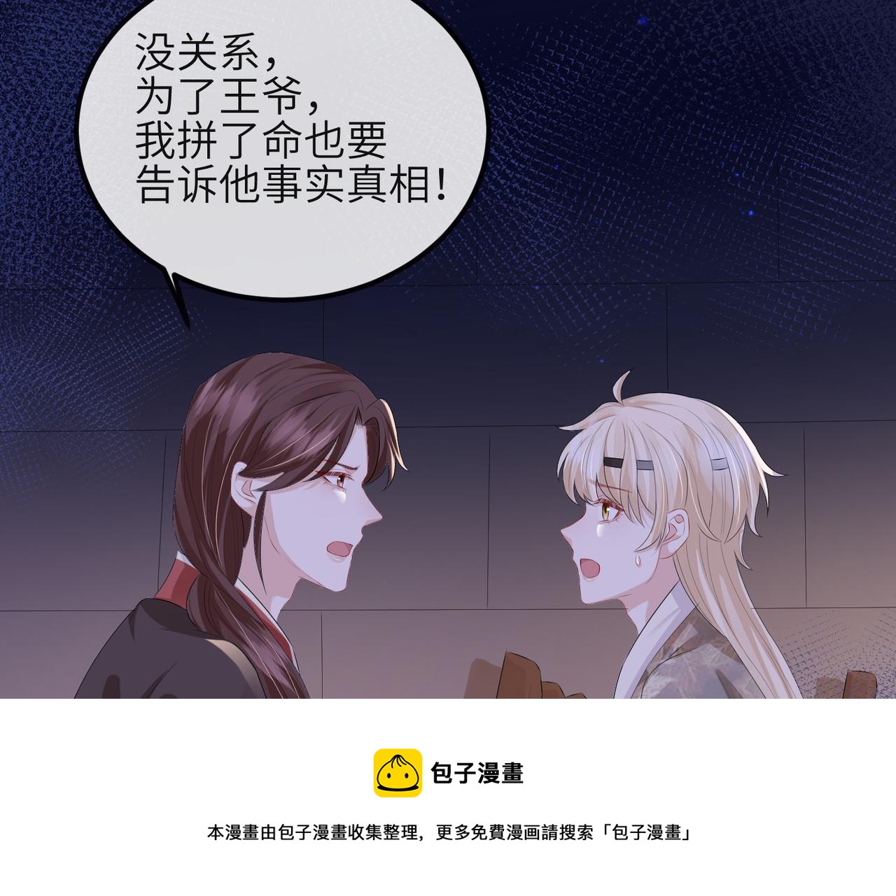 第38话 本王不想听10