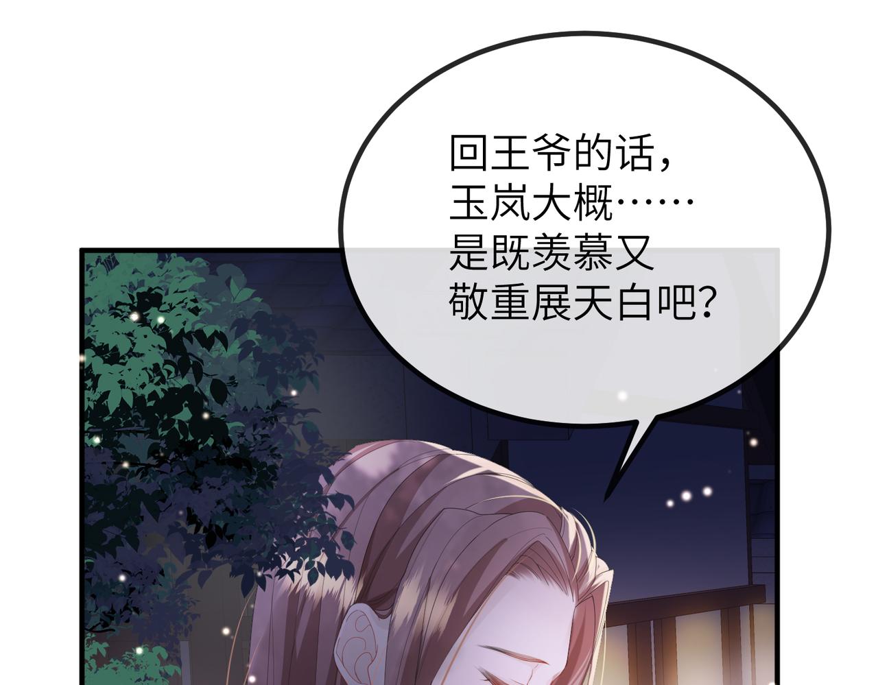 第23话 第一次见王爷如此急迫54
