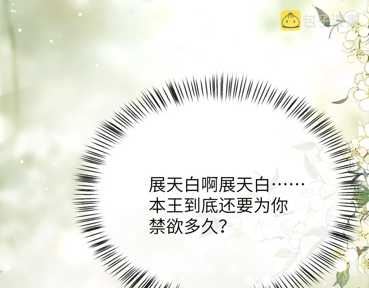 第19话 为你禁欲104