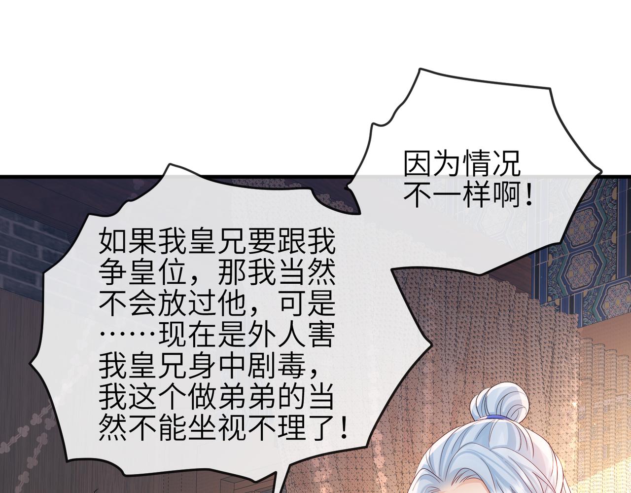 第96话 给你做皇后33
