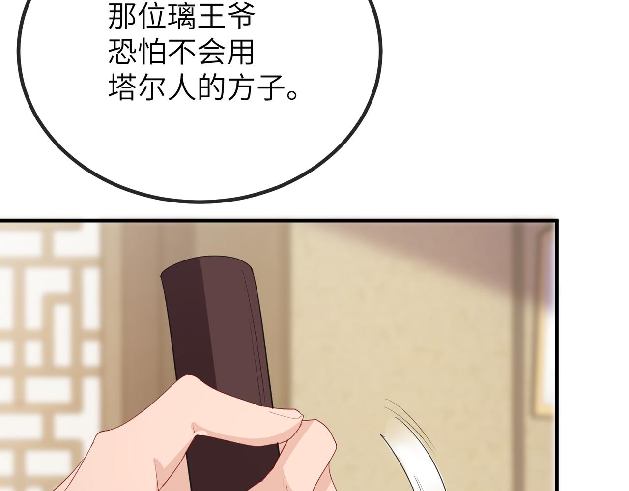 第22话 沈玉岚身份存疑？84