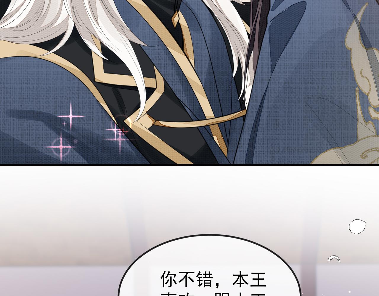 第3话 如果王爷不嫌弃的话……30