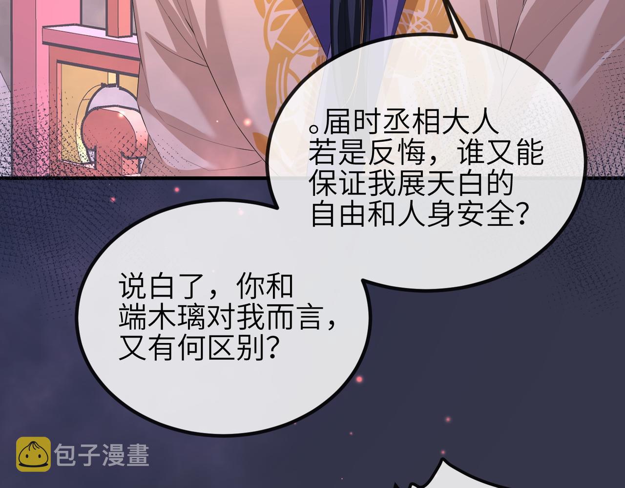 第31话 敬酒不吃吃罚酒66