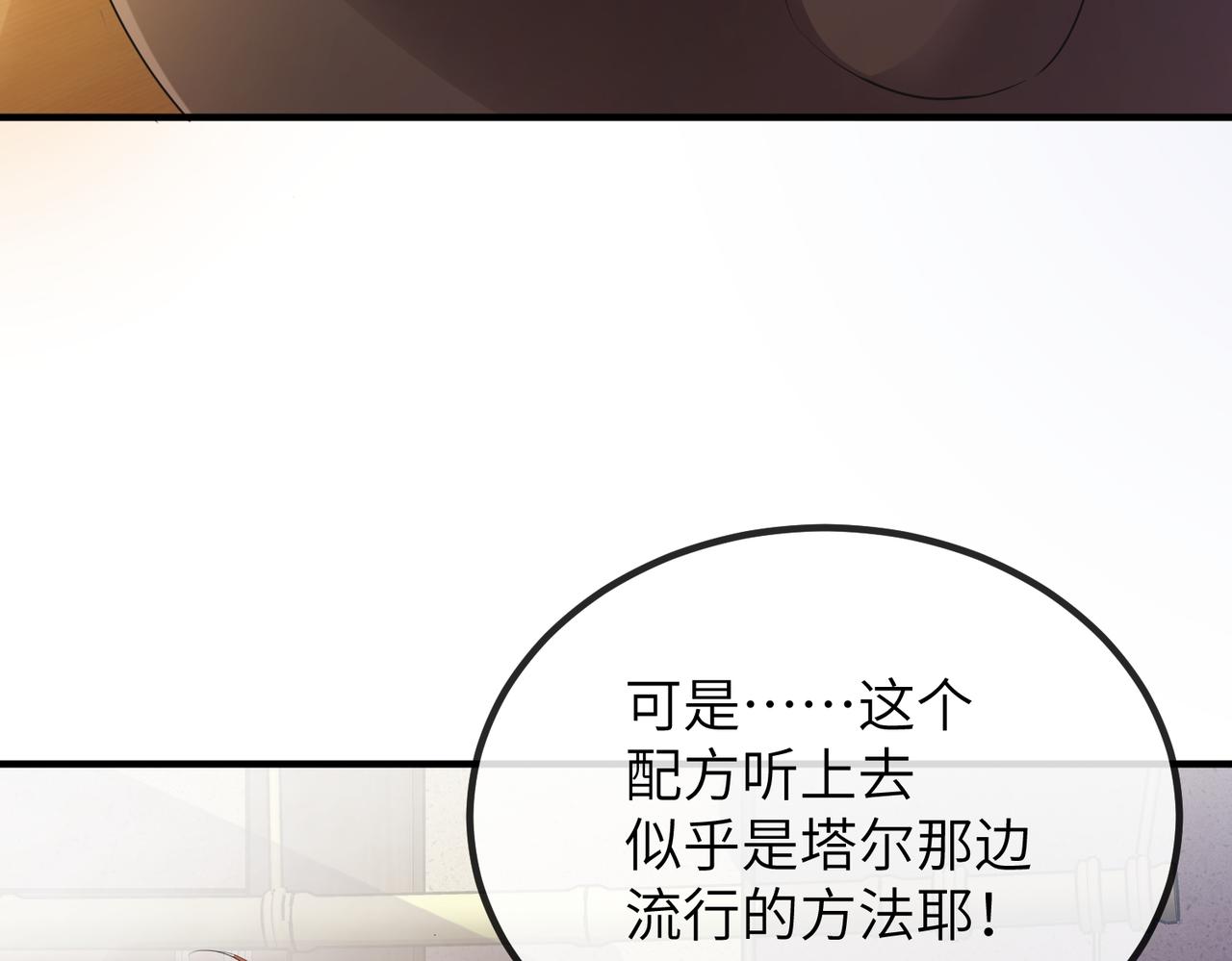 第22话 沈玉岚身份存疑？81