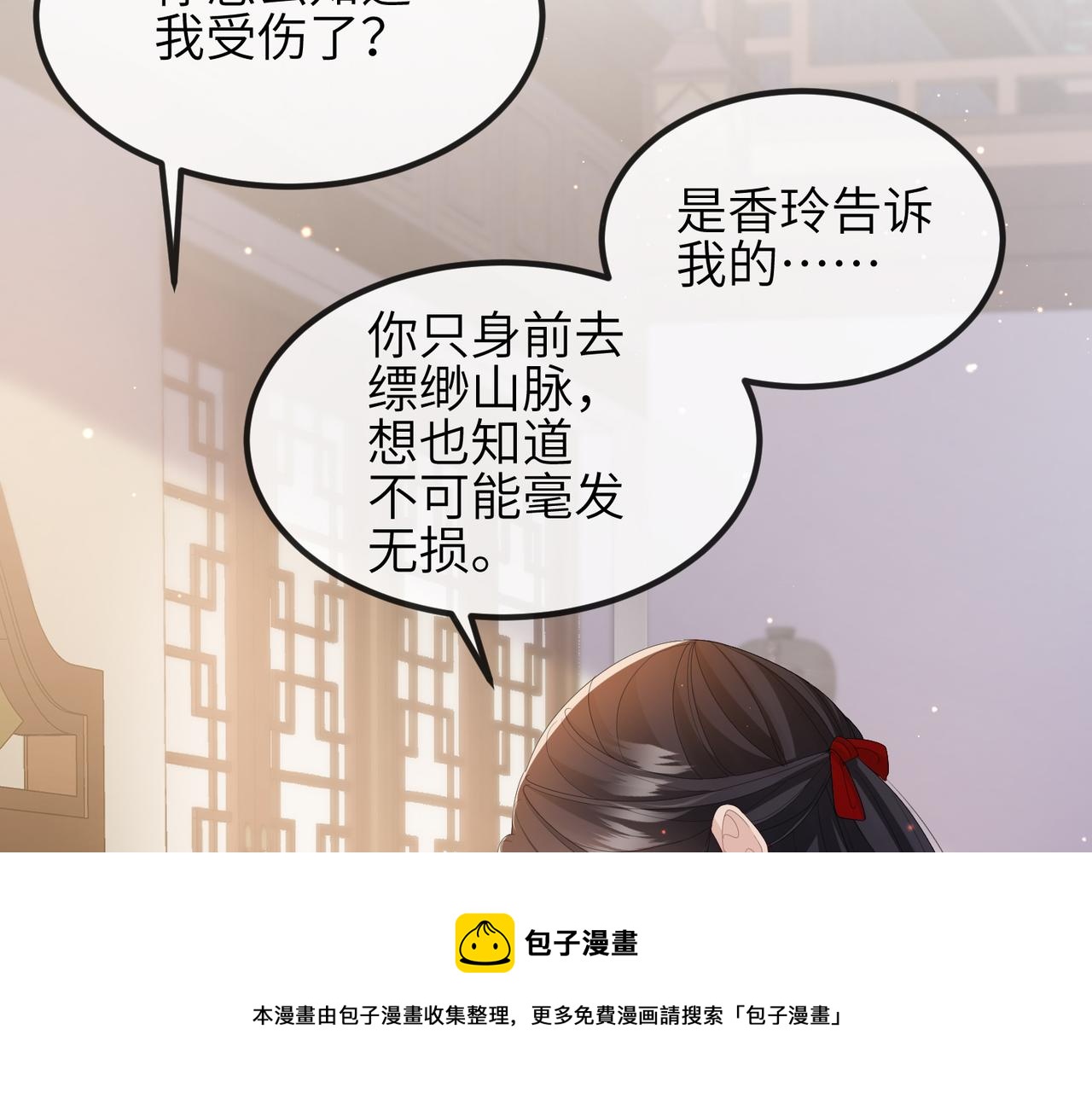 第26话 只是想要你陪我睡一会28