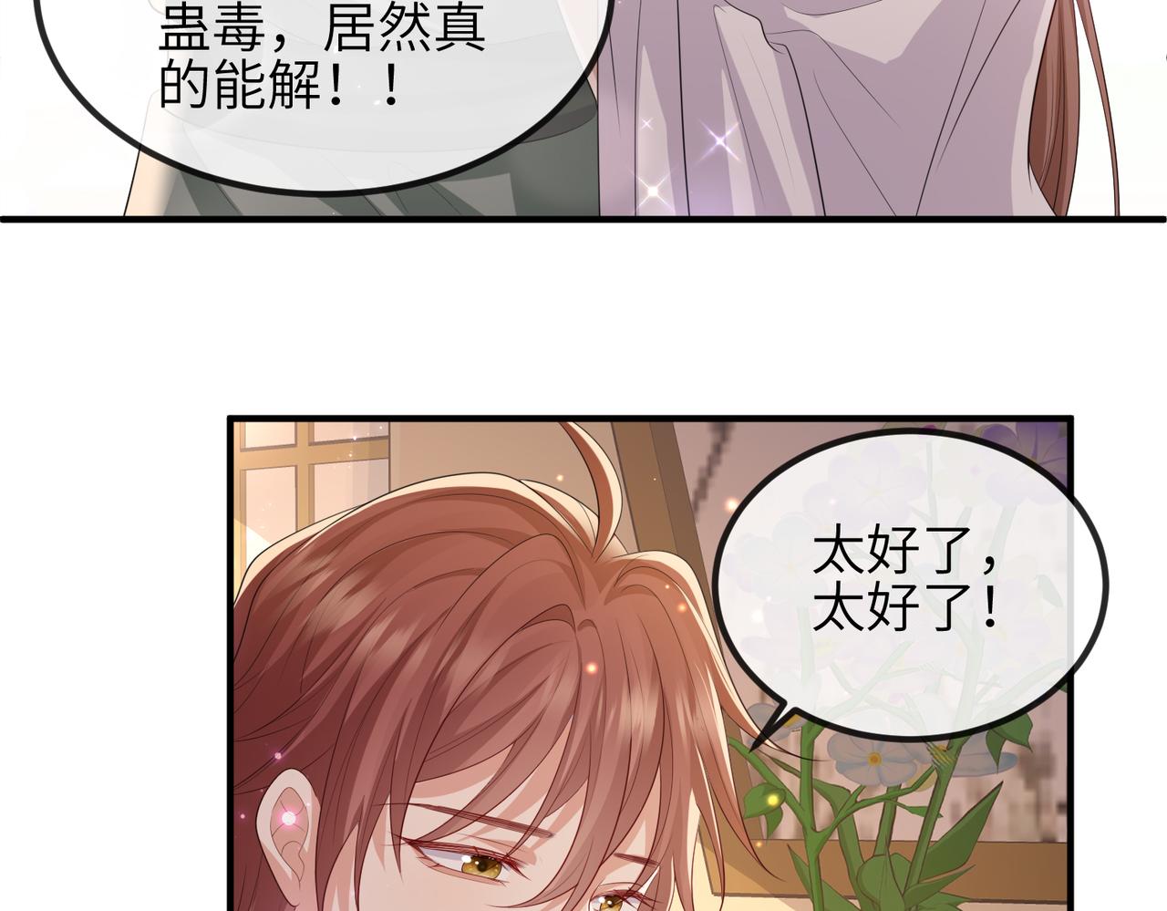 第93话 解毒69