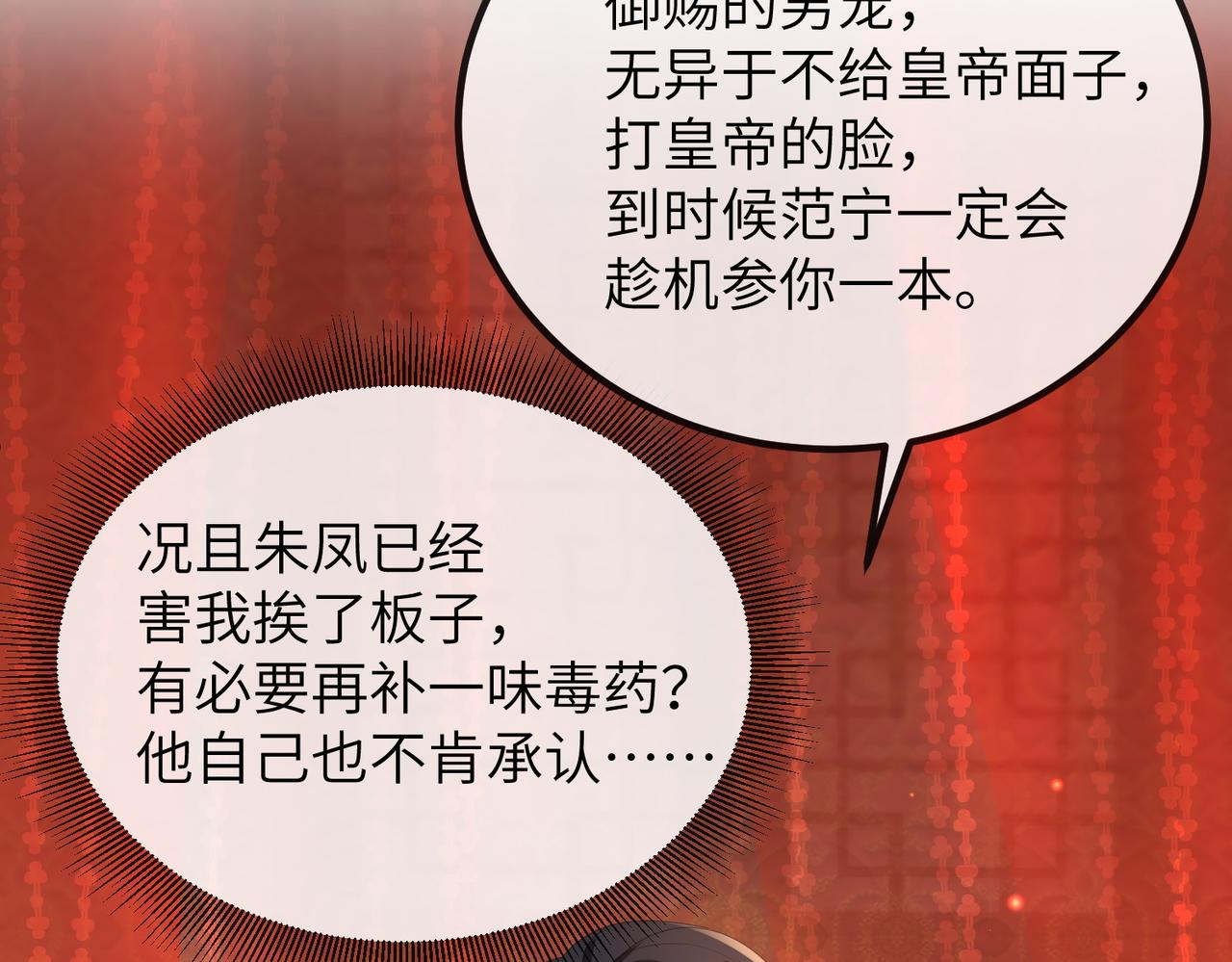 第25话 救我是为了继续玩弄我15