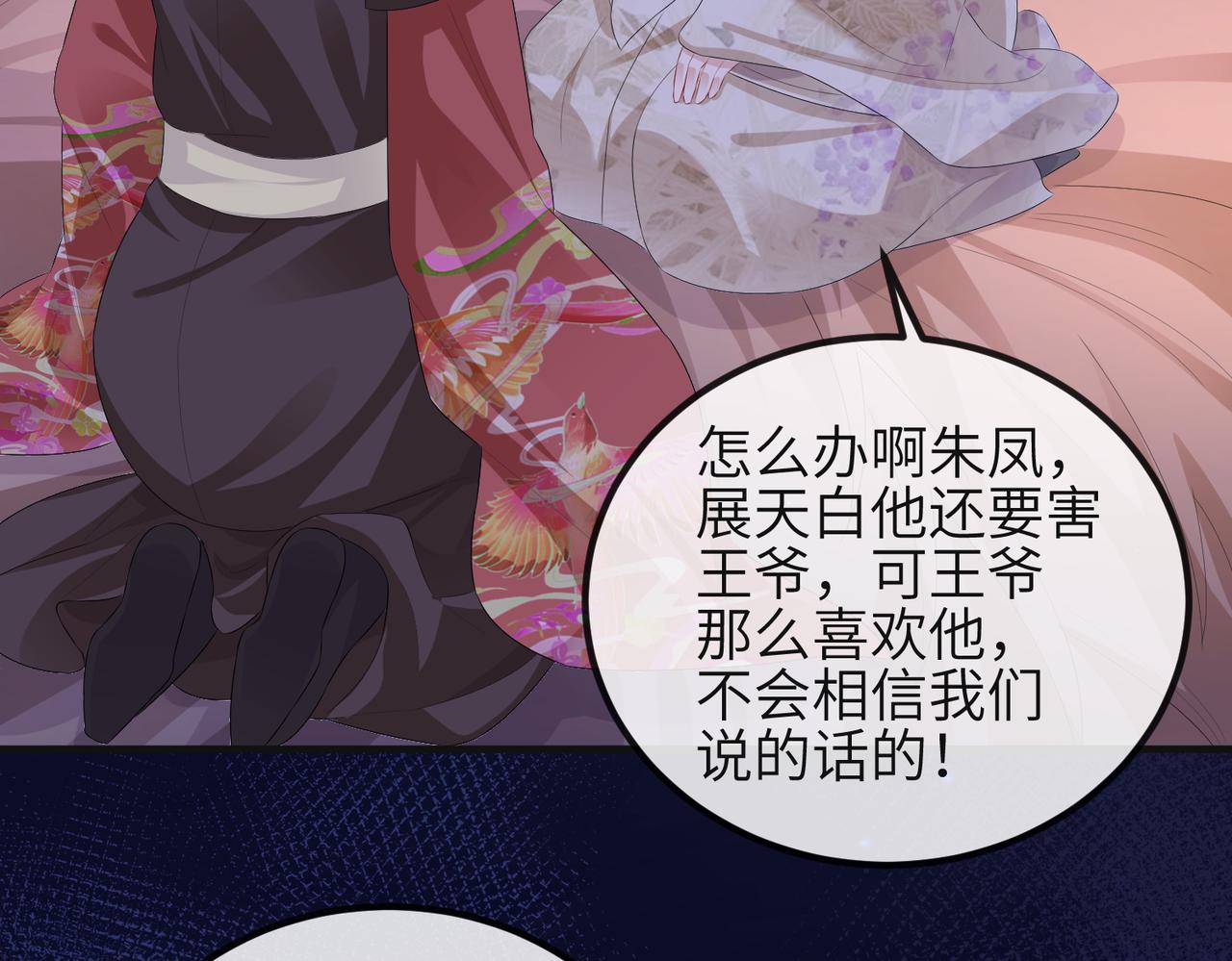 第38话 本王不想听9