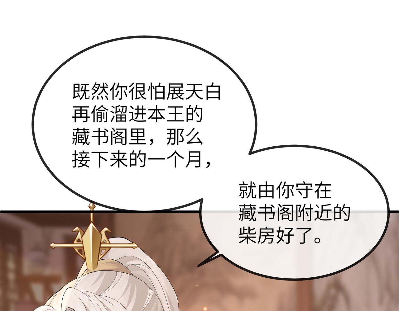 第19话 为你禁欲27