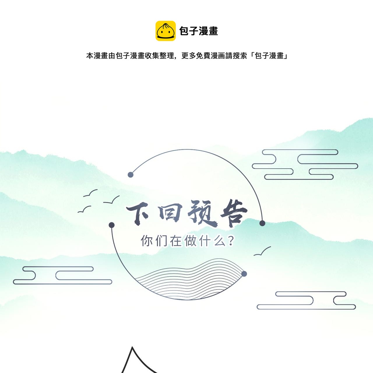 第34话 请赐美人96