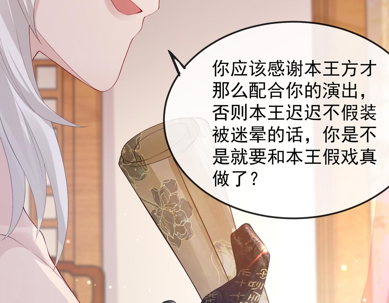 第4话 你对本王很感兴趣啊57