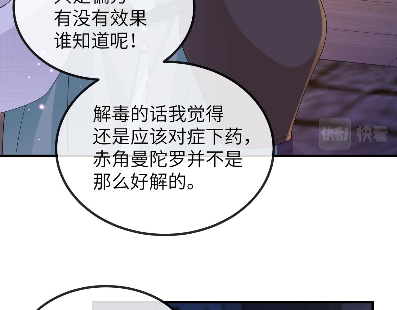 第23话 第一次见王爷如此急迫13