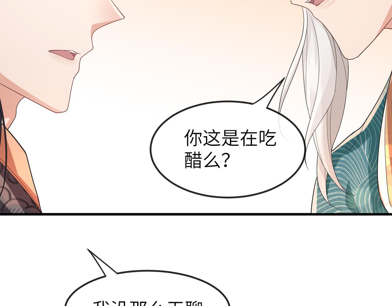 第27话 你这是在吃醋吗？102