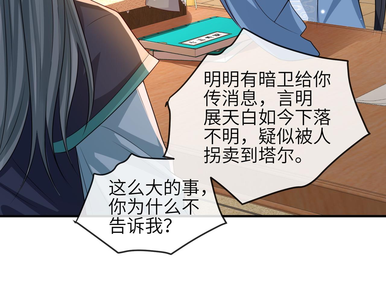 第82话 喜新厌旧33