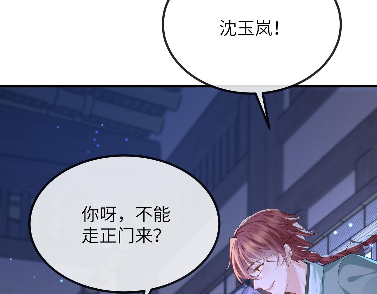 第22话 沈玉岚身份存疑？24