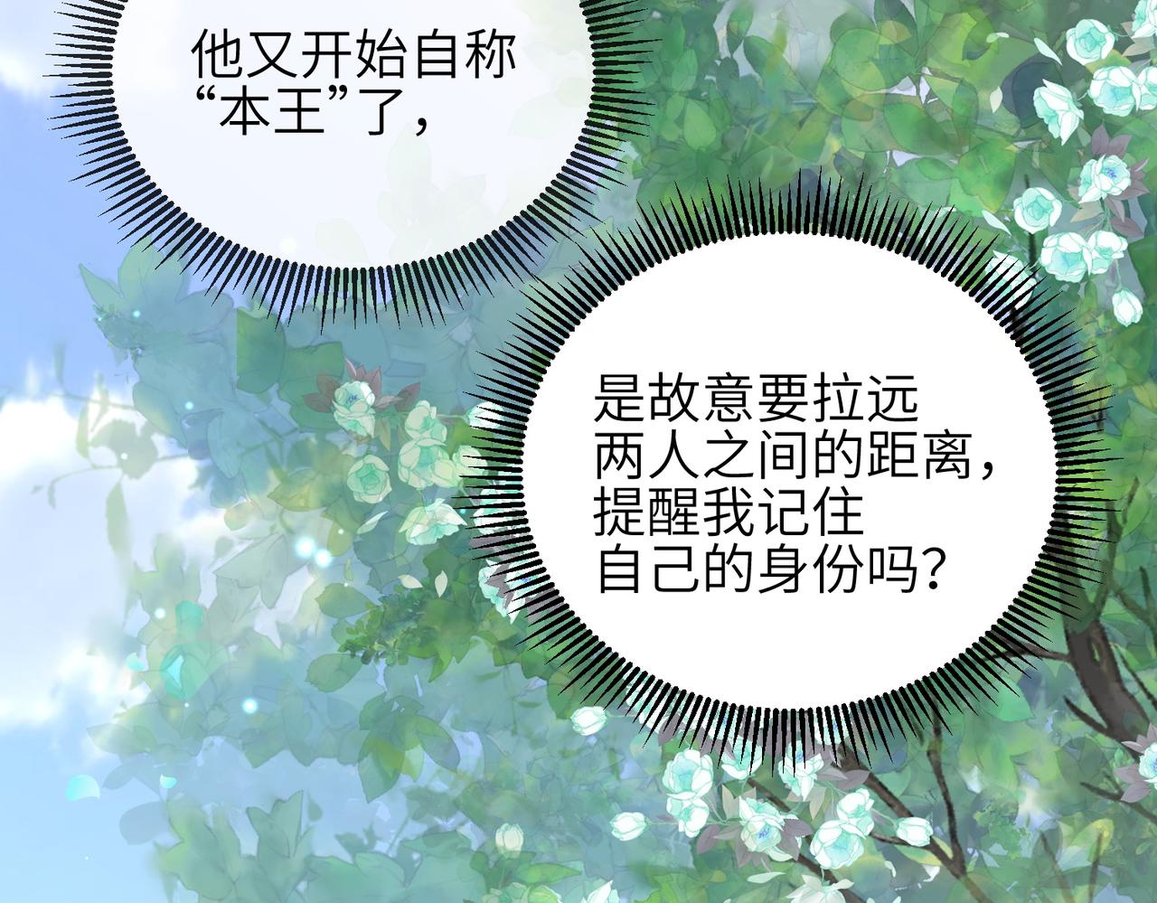 第38话 本王不想听96
