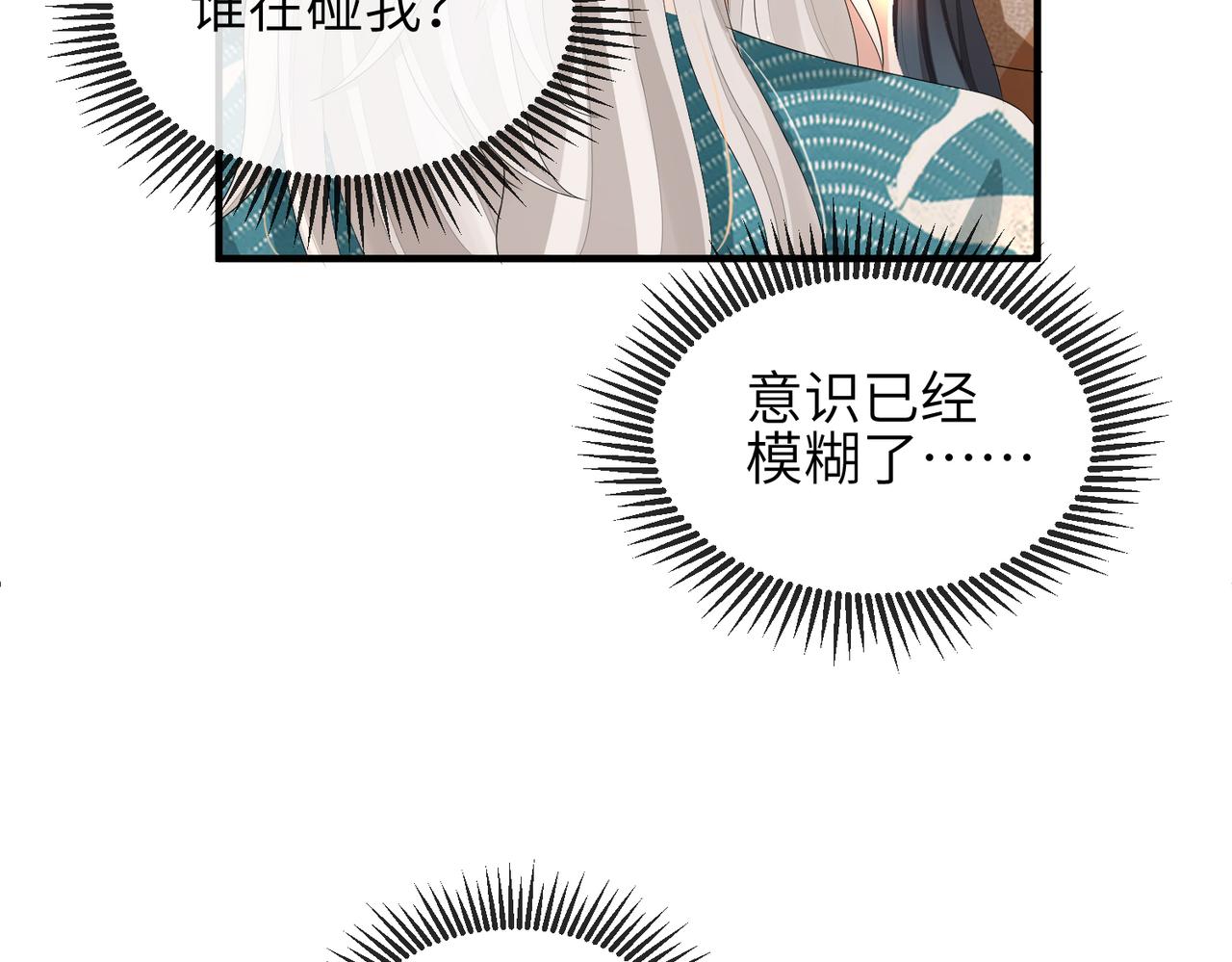 第41话 你嫌本王脏？79