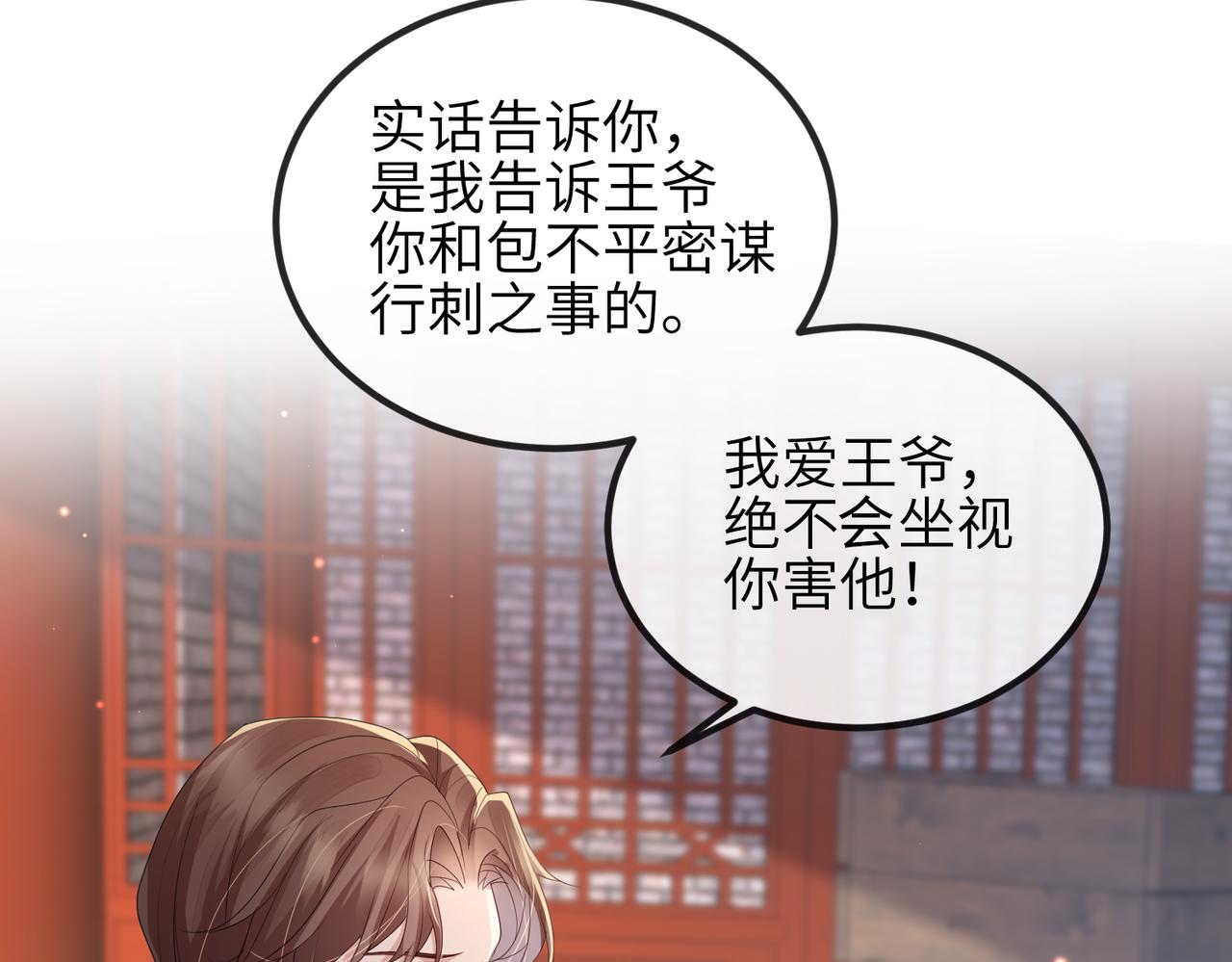 第42话 本王最后一次给你机会25