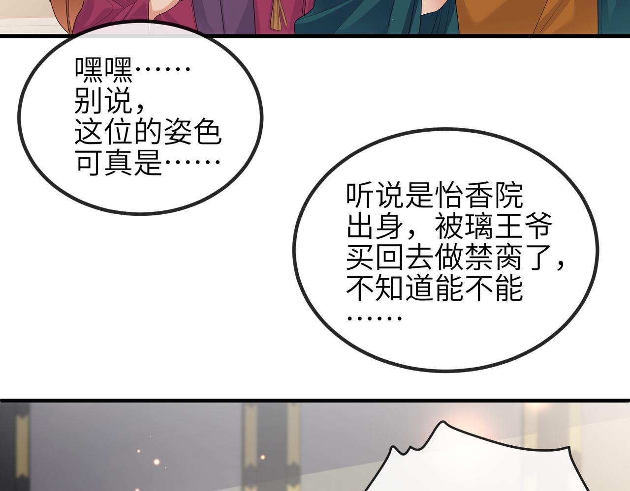 第34话 请赐美人10