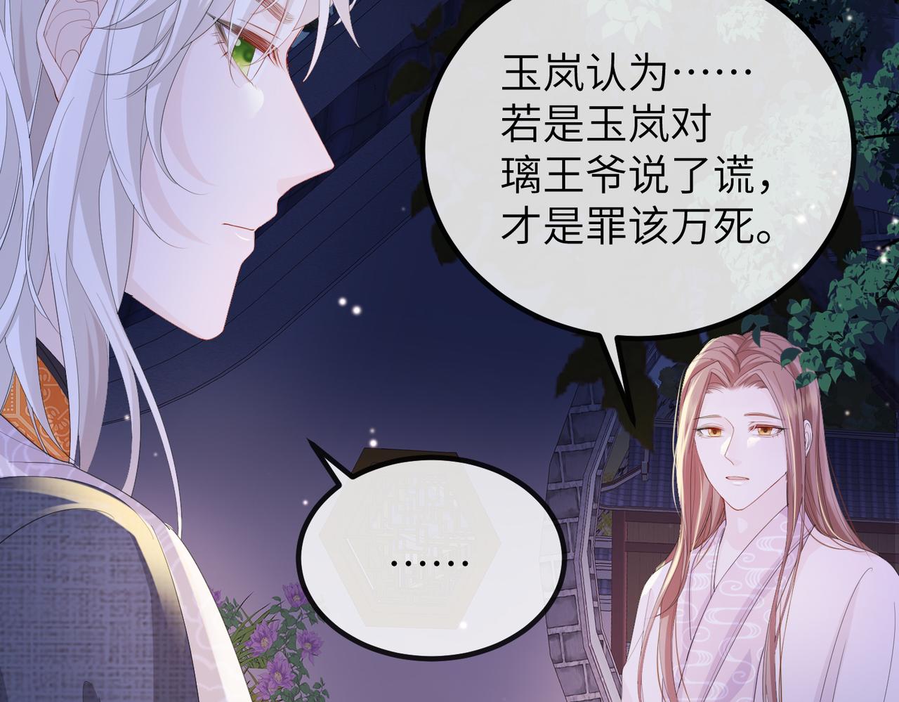 第23话 第一次见王爷如此急迫59