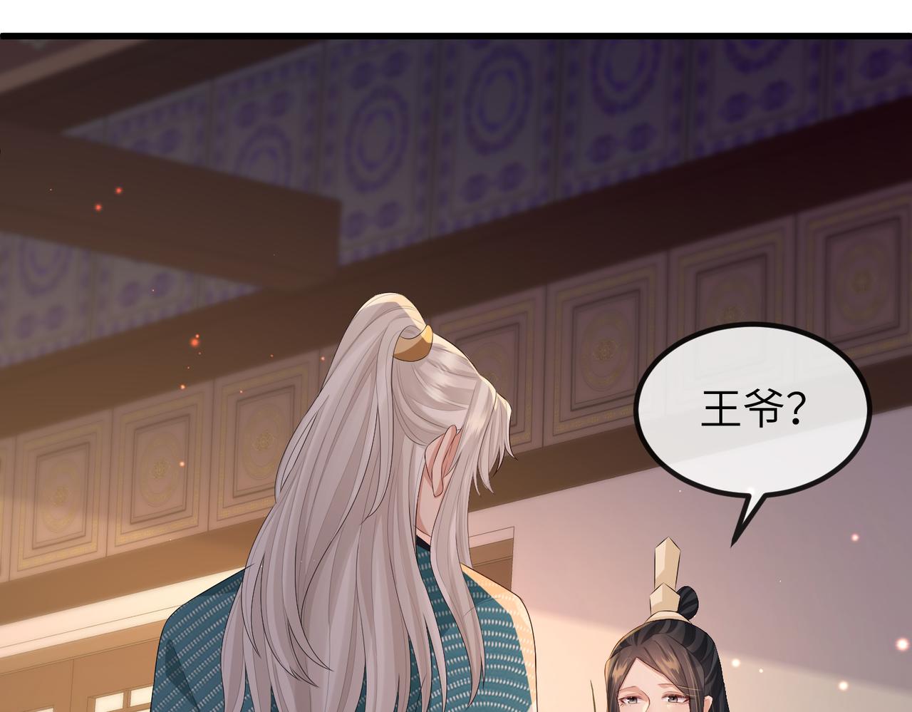 第41话 你嫌本王脏？7