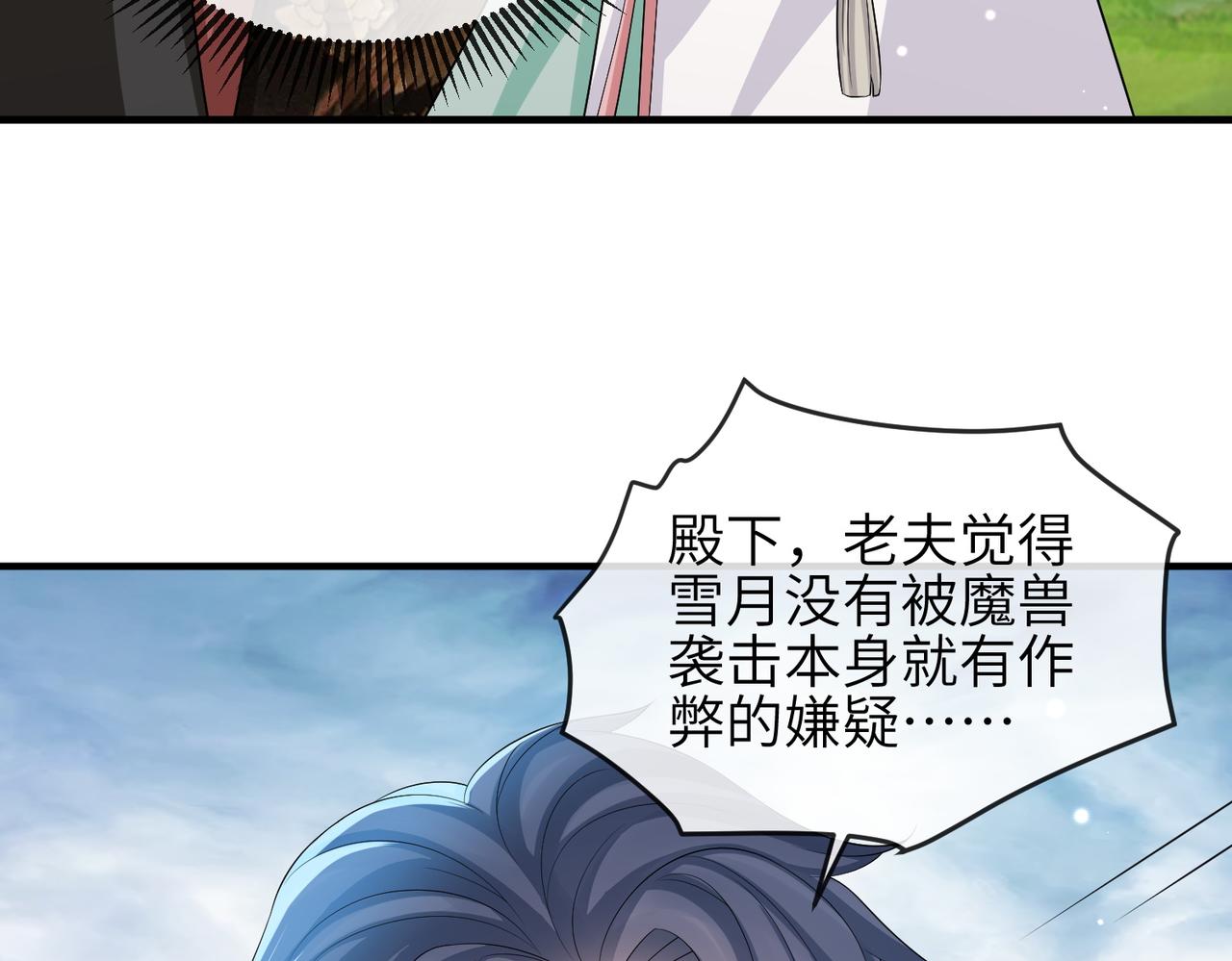 第100话 主人在替我报仇？52
