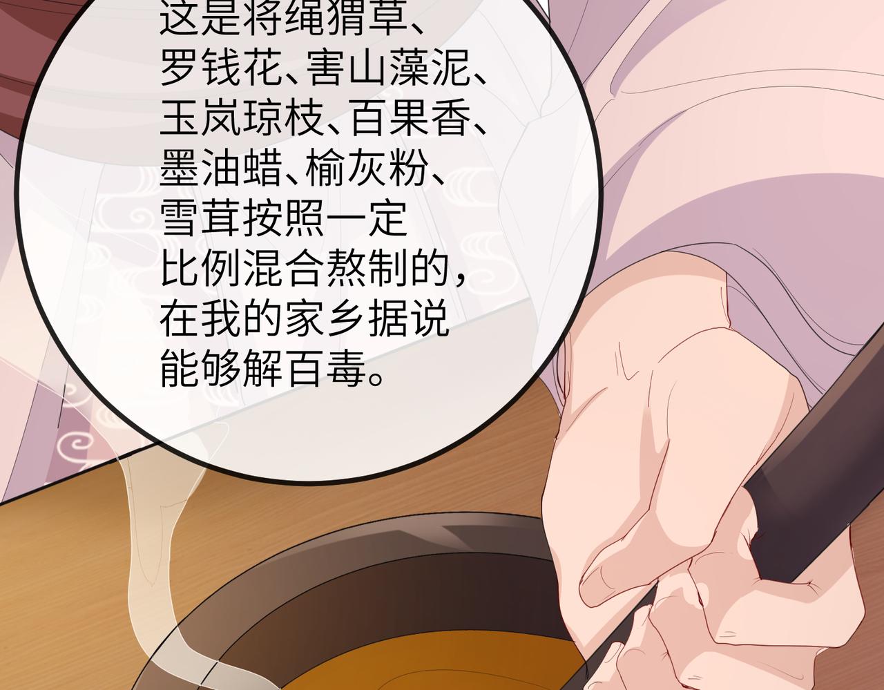 第22话 沈玉岚身份存疑？79