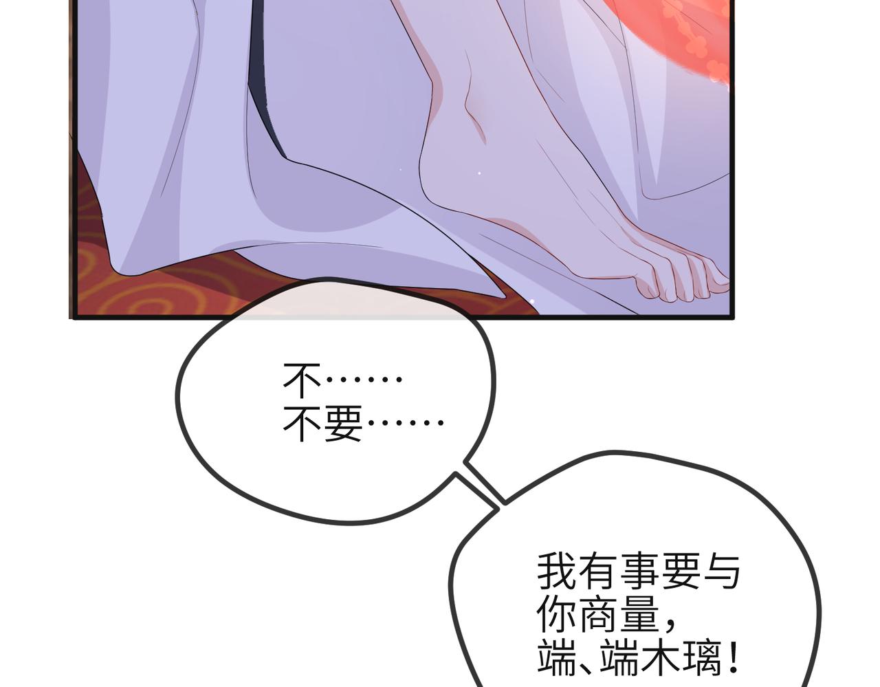 第38话 本王不想听57