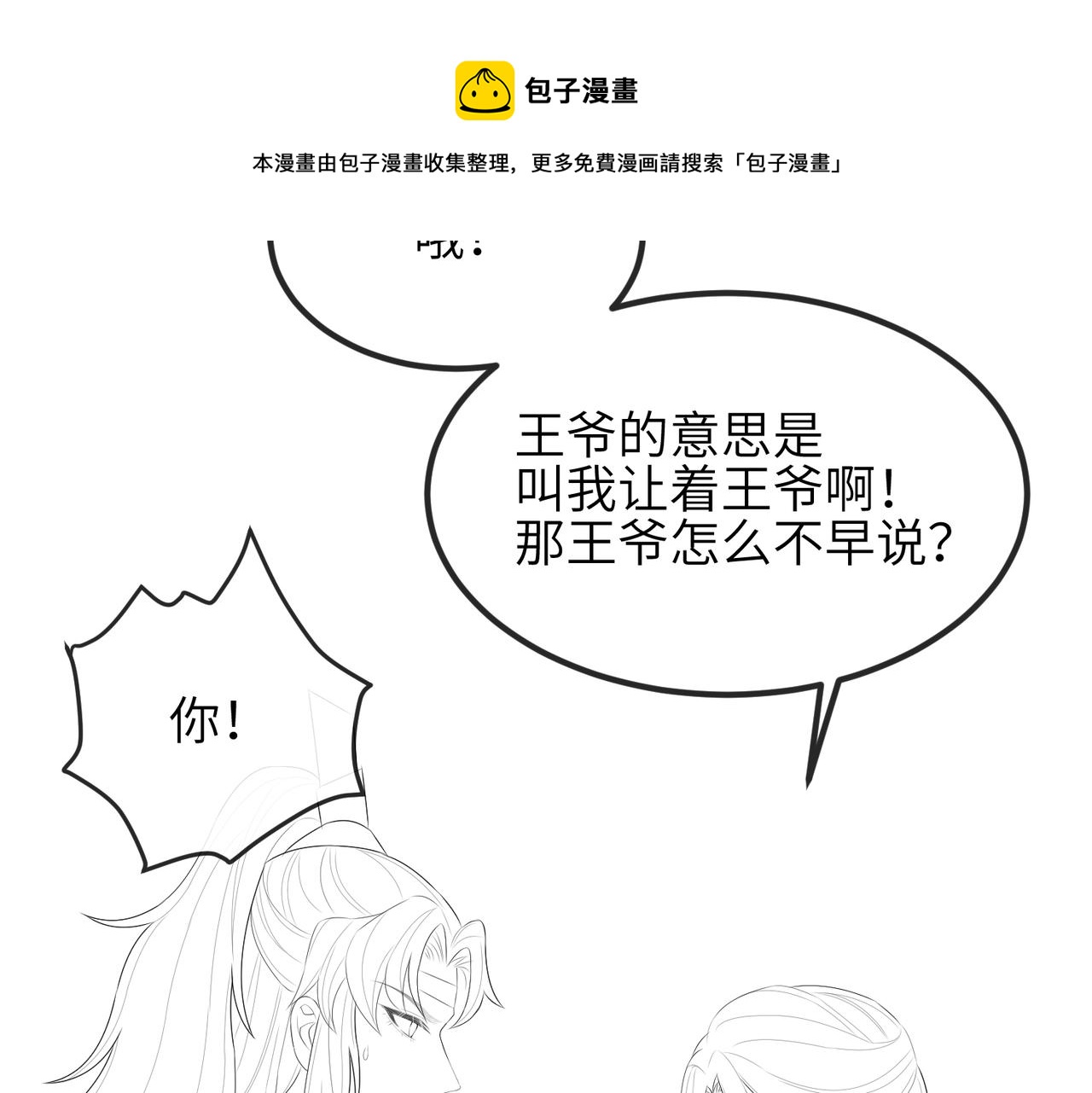 第28话 本王要你84