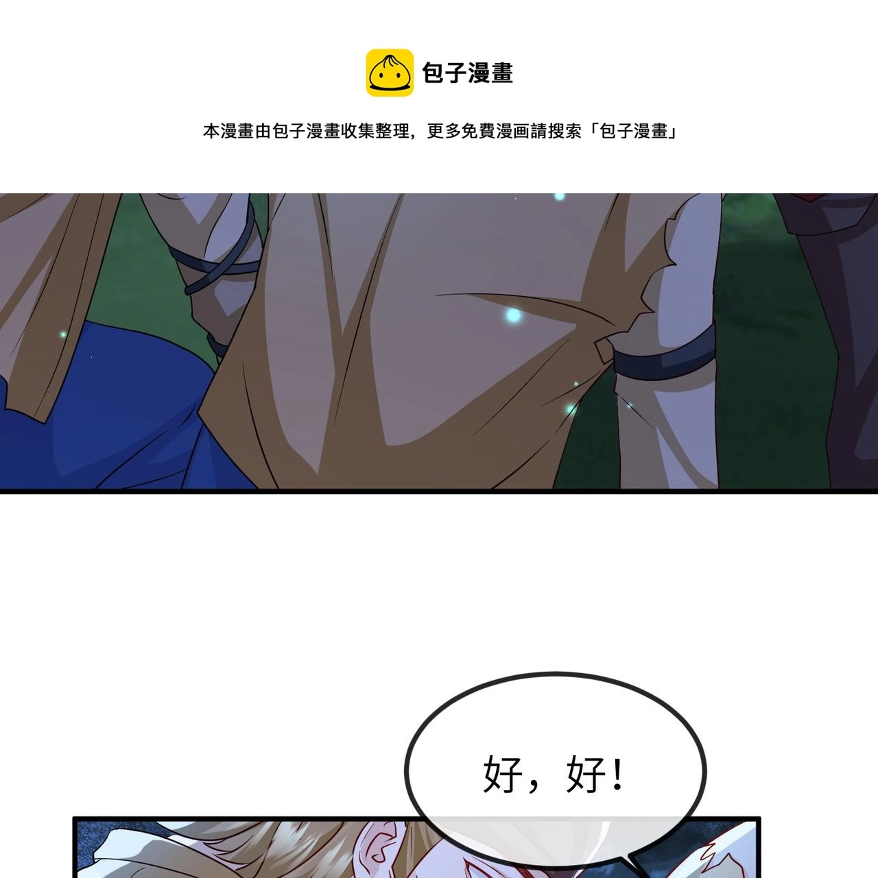 第97话 招安98