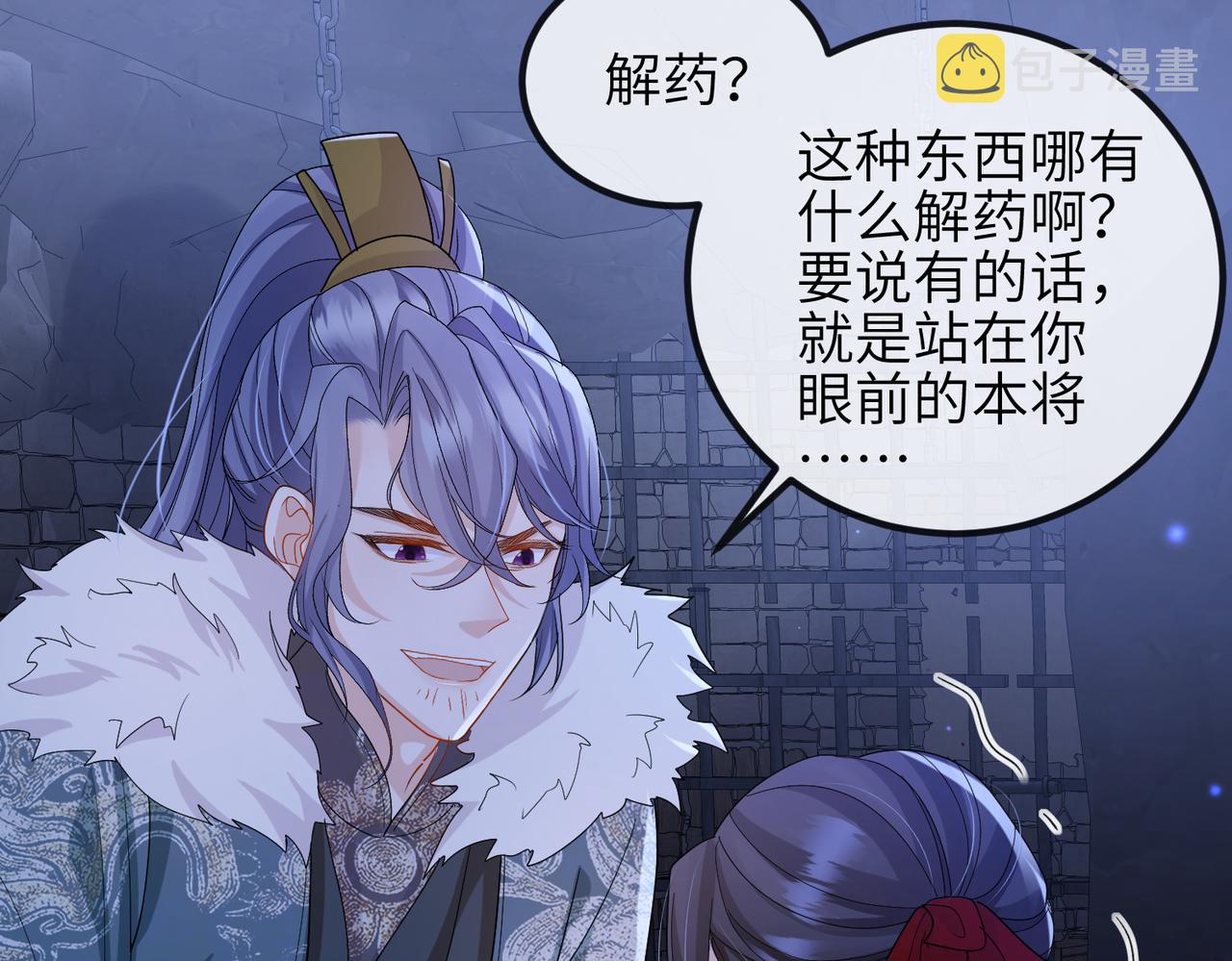 第41话 你嫌本王脏？29