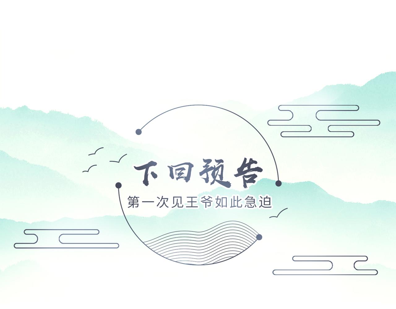 第22话 沈玉岚身份存疑？90