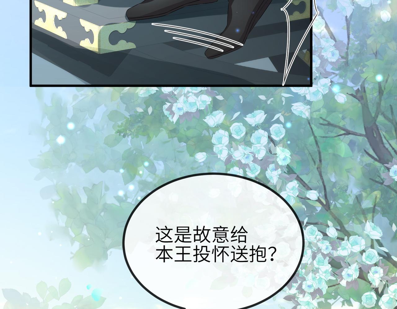 第38话 本王不想听91