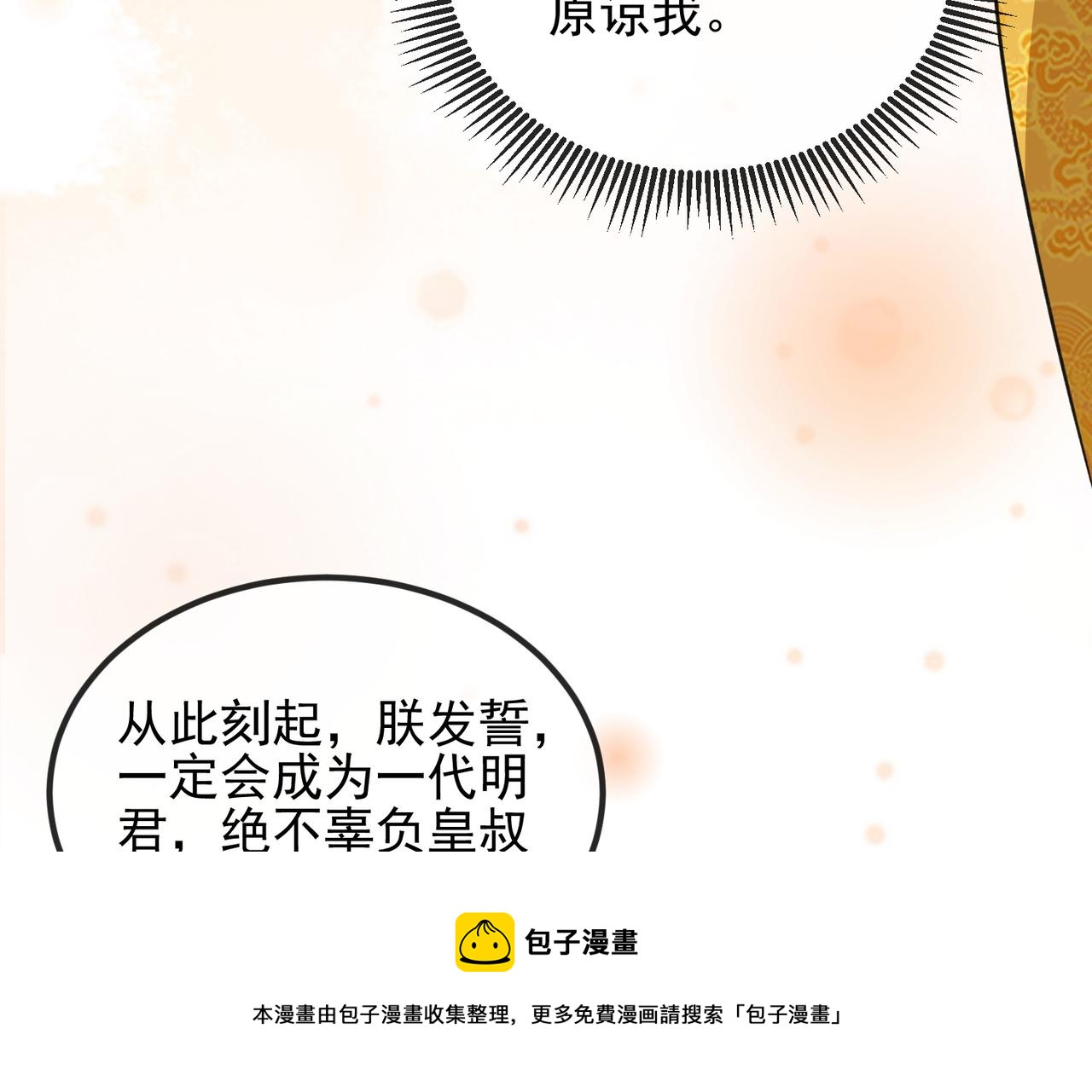 第101话 尘埃落定98