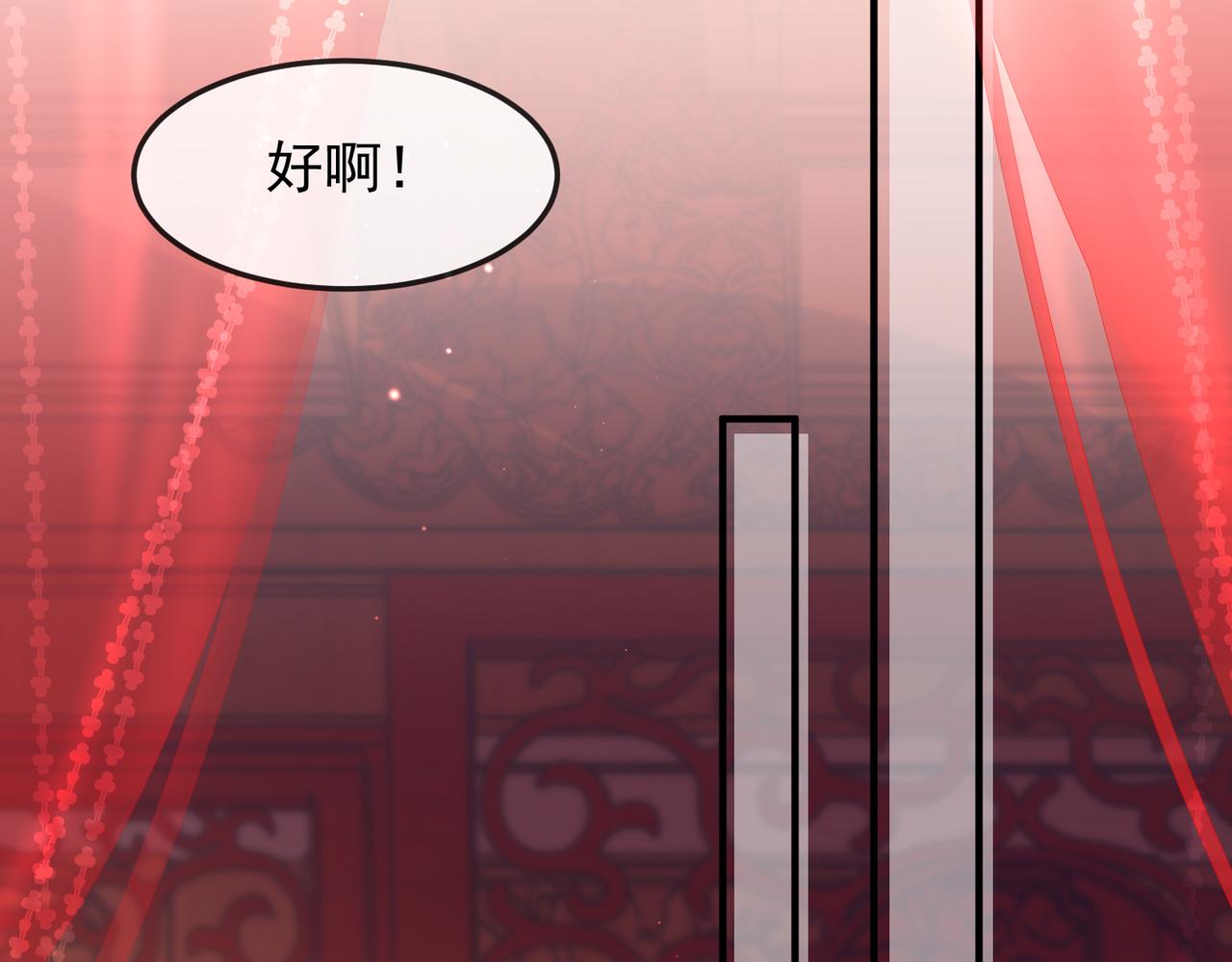 第3话 如果王爷不嫌弃的话……80