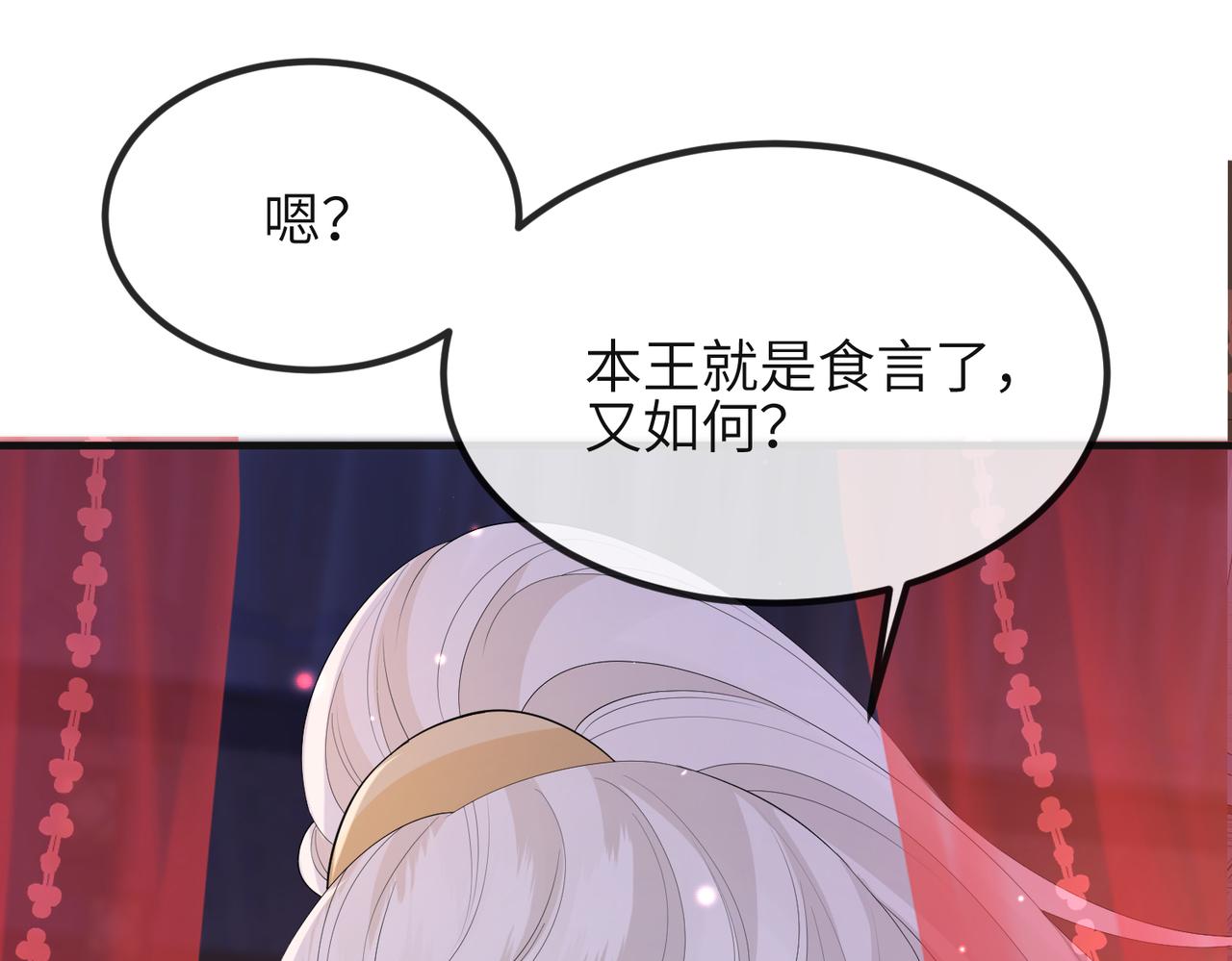第38话 本王不想听47
