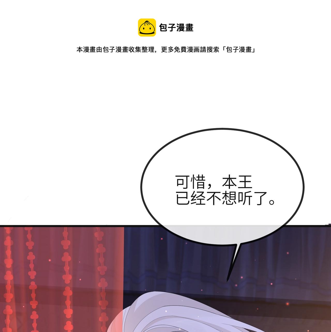 第38话 本王不想听60