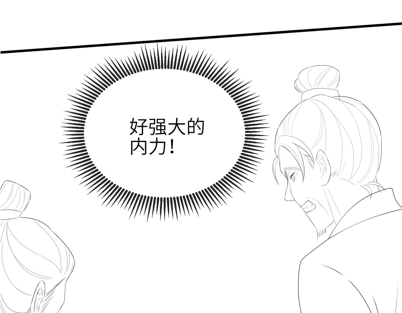 第38话 本王不想听108