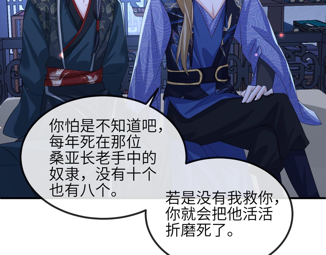 第83话 救命之恩54