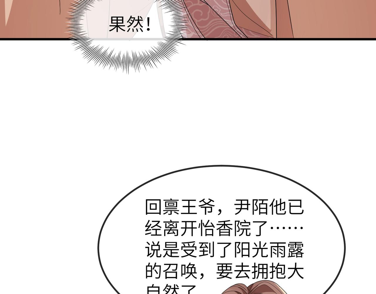 第27话 你这是在吃醋吗？94