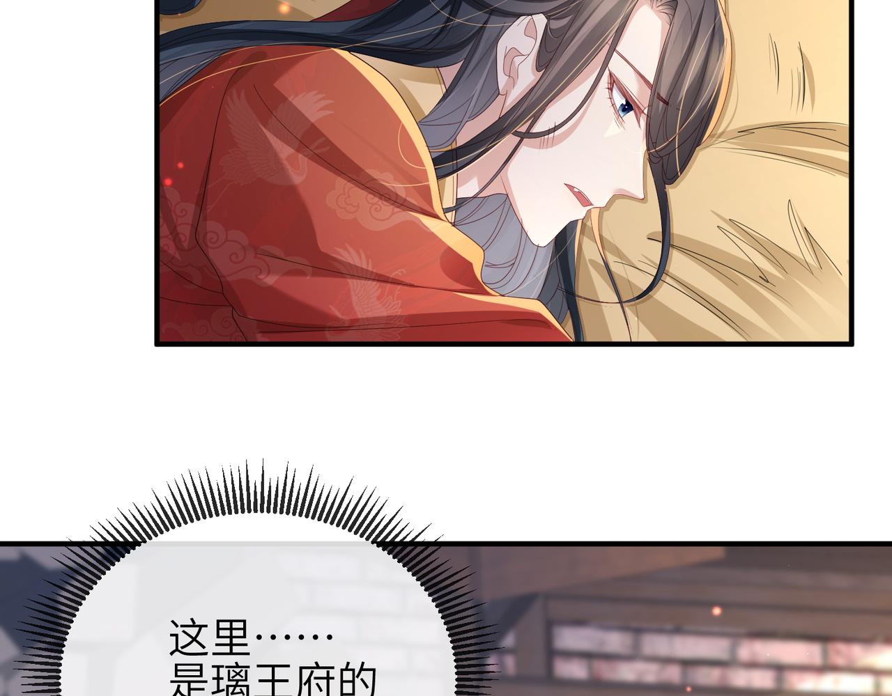 第42话 本王最后一次给你机会10