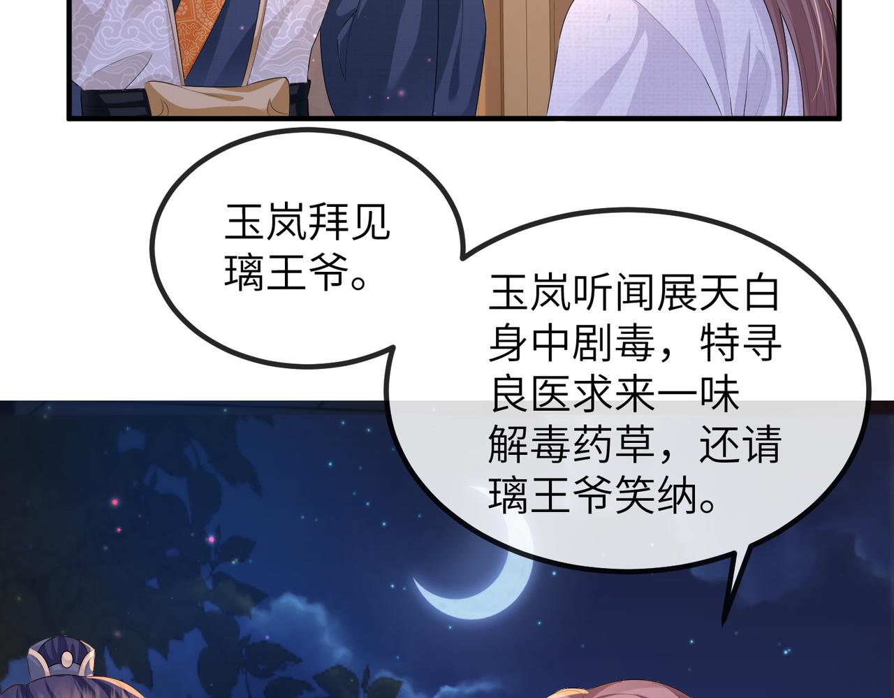 第23话 第一次见王爷如此急迫43