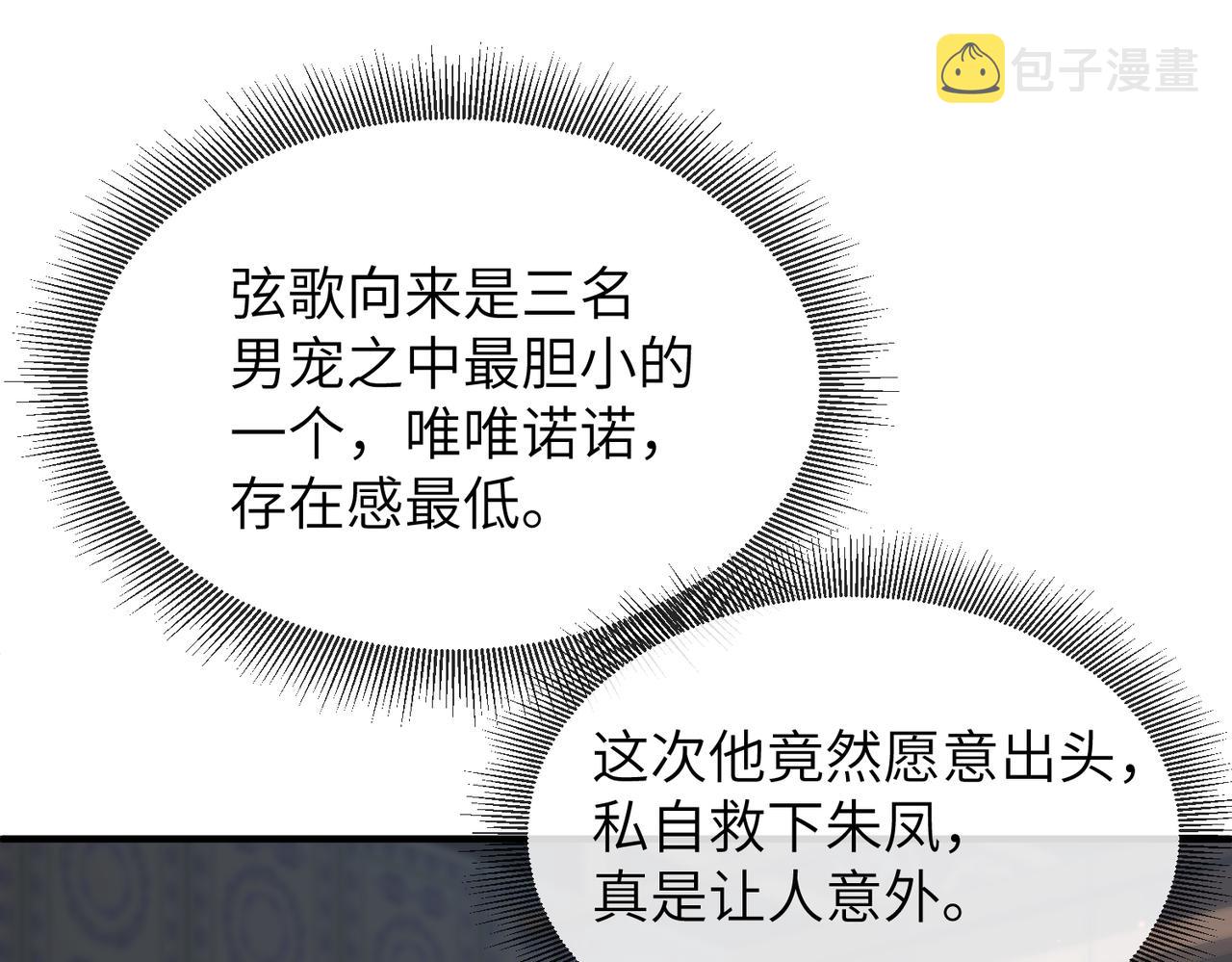 第25话 救我是为了继续玩弄我89