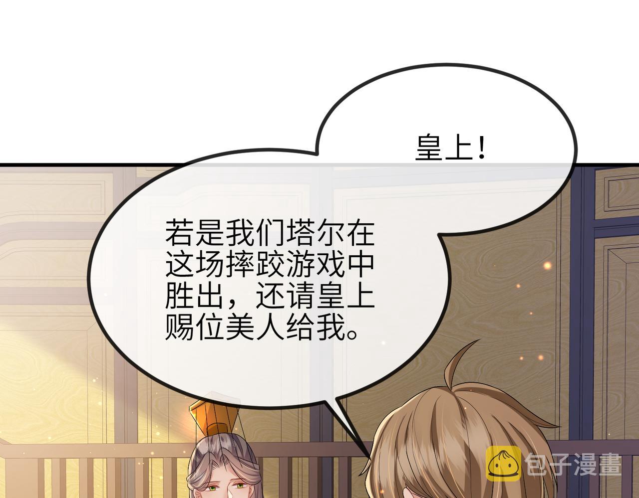 第34话 请赐美人70