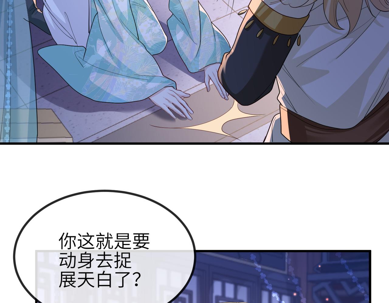 第76话再陪本王一次51